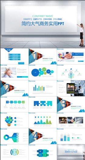 简约大气商务实用动态PPT模板