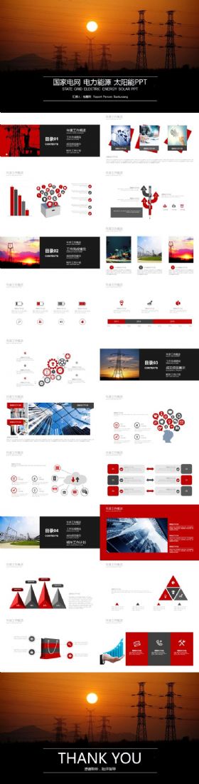 国家电网电力能源太阳能工作汇报述职报告会议通用ppt模板