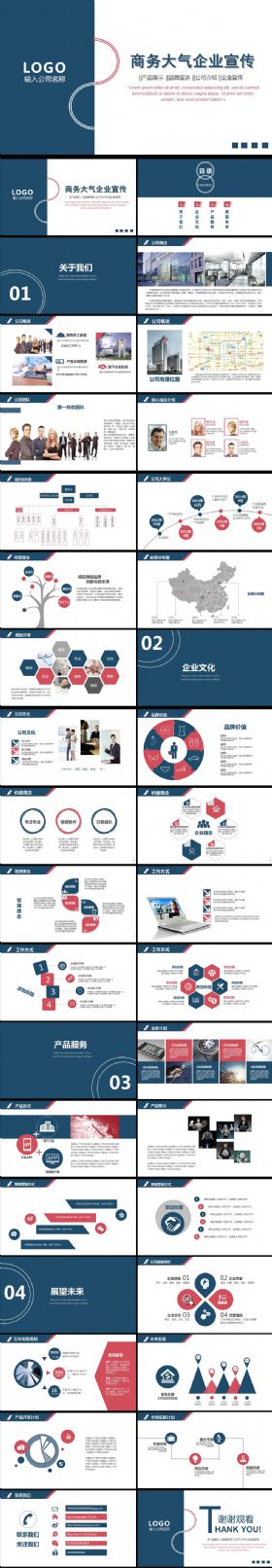 双色大气商务通用企业宣传介绍ppt模板