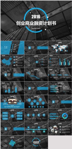 创业商业价计划书PPT模板