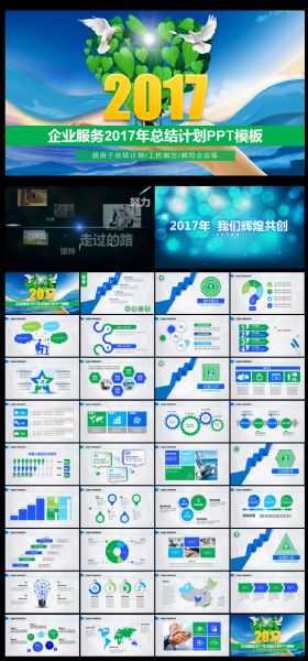 用心服务2017总结报告PPT