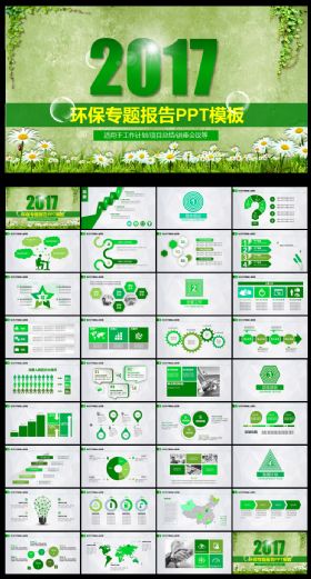 简约环保2017总结报告PPT