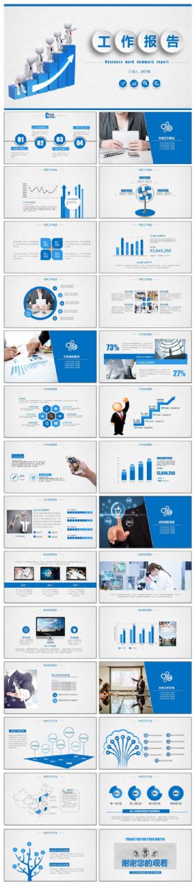 2017蓝色简约大气工作汇报总结计划演示动态ppt