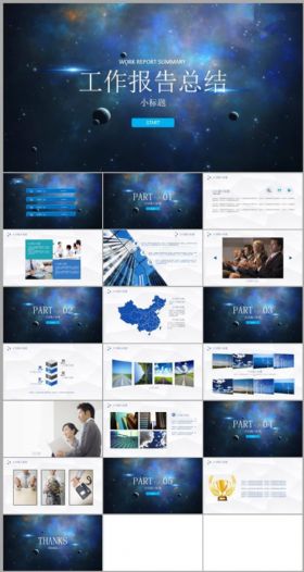 蓝色科技高端大气星辰工作报告总结PPT模板
