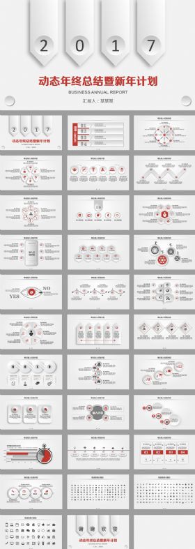红色微立体简约2017商务计划书ppt模板