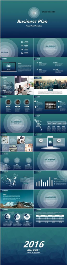 沉稳大气商务融资计划2017目标PPT模板