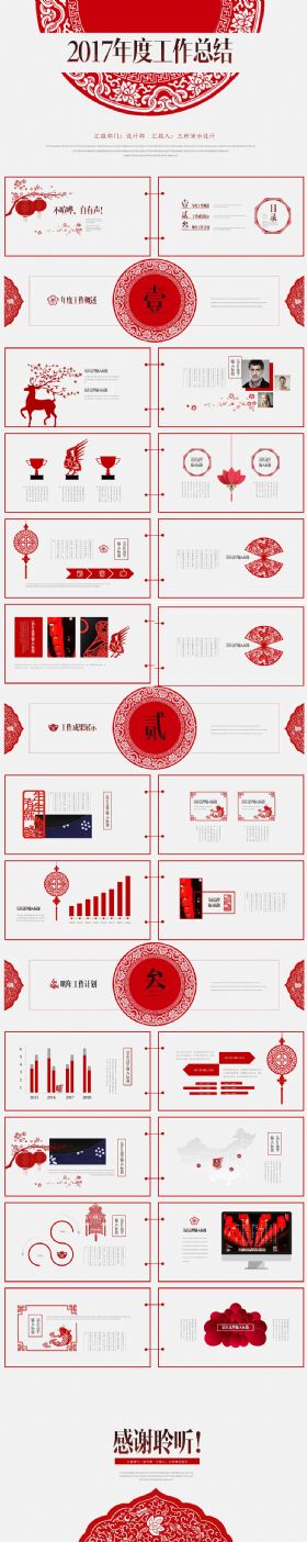 创意剪纸艺术实用2017年终总结