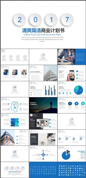 清爽简洁通用商务合作商业计划书PPT模板