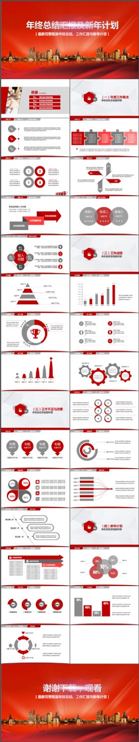 最新年终总结PPT动态模板