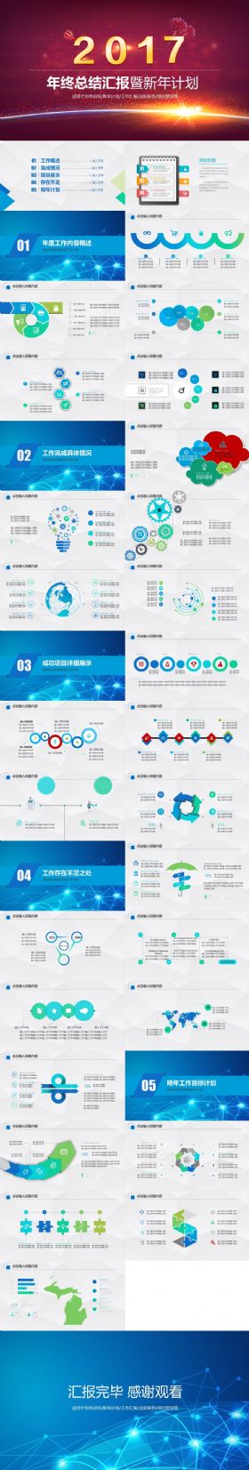 框架完整2017年终工作总结PPT模板