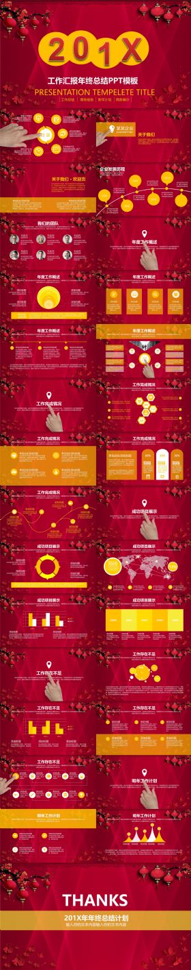 红色喜庆商务企业工作总结/新年计划ppt动态模板