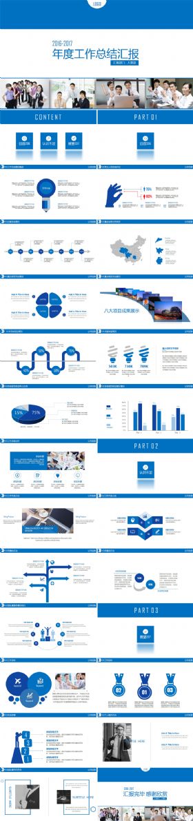 2017蓝色实用年终总结PPT模板