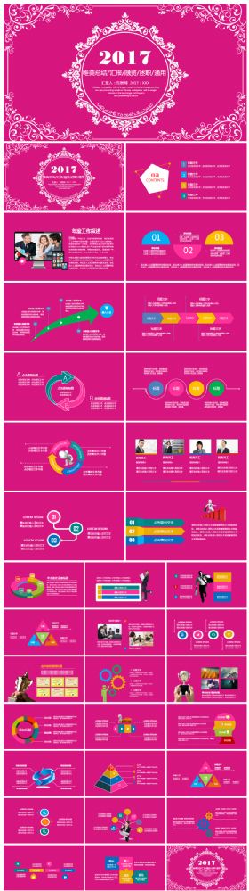 唯美2017年终总结汇报述职新年工作计划PPT副本