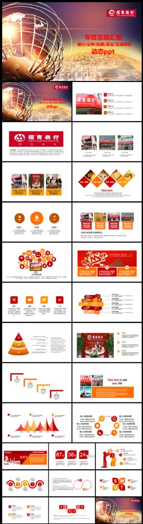 招商银行年终工作总结工作汇报述职ppt模板