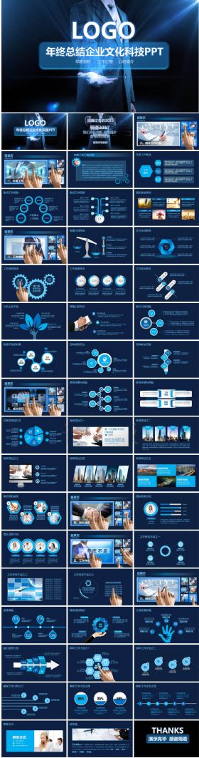 年终总结新年计划蓝色科技PPT超炫精彩公司简介动态PPT