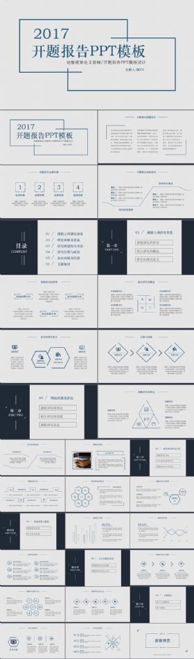2017开题报告ppt模板完整框架论文答辩