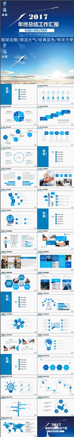 2017梦想起航蓝色大气工作总结PPT模板