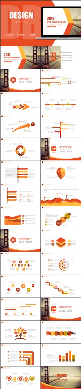 (豆瓣PPT)2017年橙色商务总结/汇报PPT