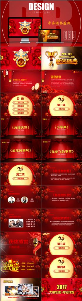 (豆瓣PPT)2017鸡年企业颁奖年会誓师大会ppt