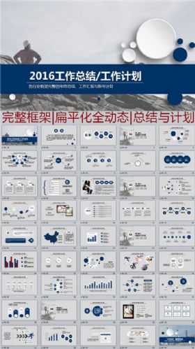 【框架完整】2016微立方各行业通用工作总结计划商务汇报类PPT模板