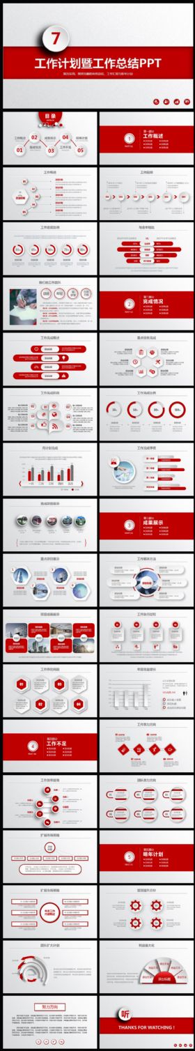 2017红色工作总结工作汇报PPT