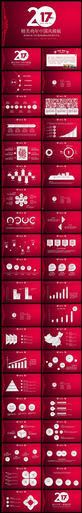 2017鸡年剪纸ppt模板年终工作总结计划
