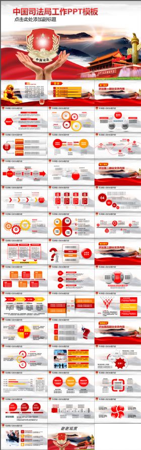 2017中国司法局纪检监察工作年终总结通用PPT动态模板