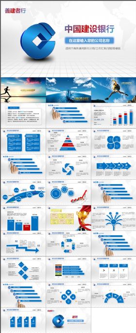 中国建设银行年终工作总结计划述职报告ppt模板