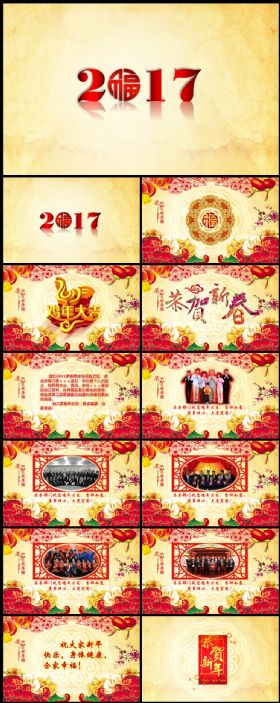 2017元旦新年电子贺卡PPT