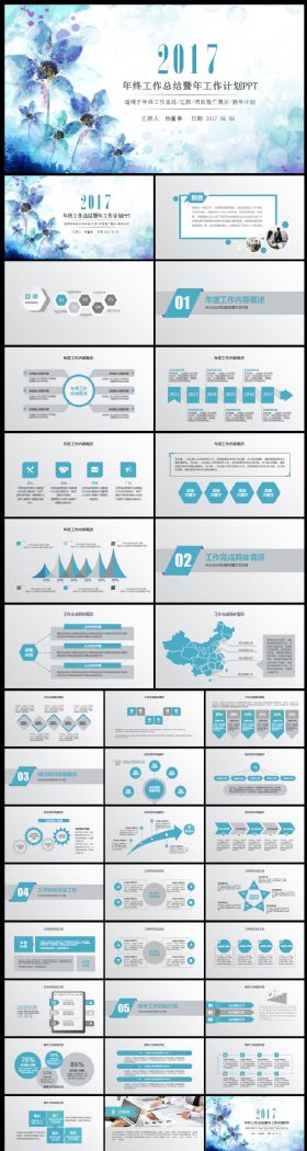 淡雅2017年终总结汇报新年计划动态ppt模板