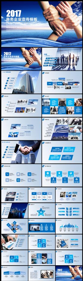 2017公司简介企业介绍商务计划总结宣传PPT模板