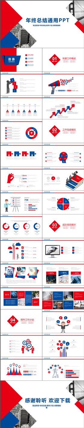 2017大气简洁蓝红年终总结工作汇报述职报告ppt模板