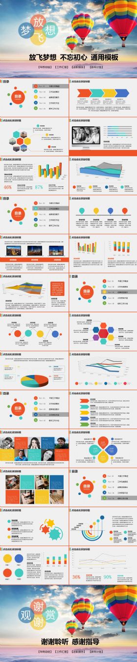 【三秒演示】热气球年终汇报述职通用PPT模板