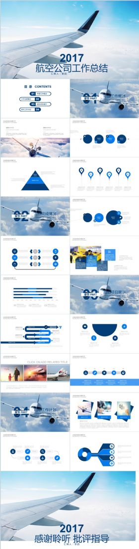 航空公司工作总结工作汇报公司文化介绍领航动态PPT模板