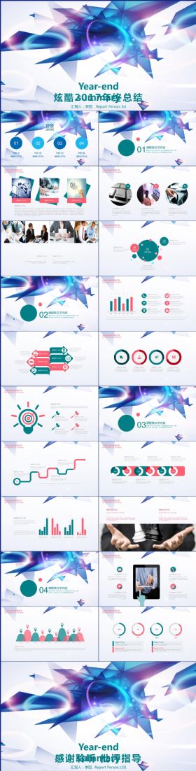炫彩新年计划工作总结述职报告公司介绍PPT模板