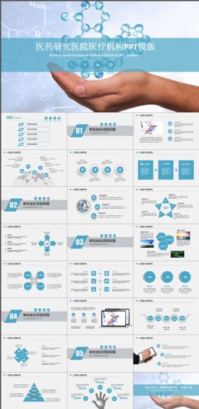 医药研究医院医疗机构PPT模板