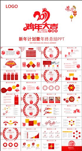 年终创意剪纸总结新年计划商务汇报PPT模板