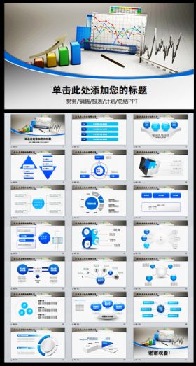  财务报表业绩数据统计分析PPT模板