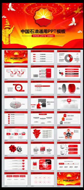 中石油PPT动态模板石油PPT背景图片