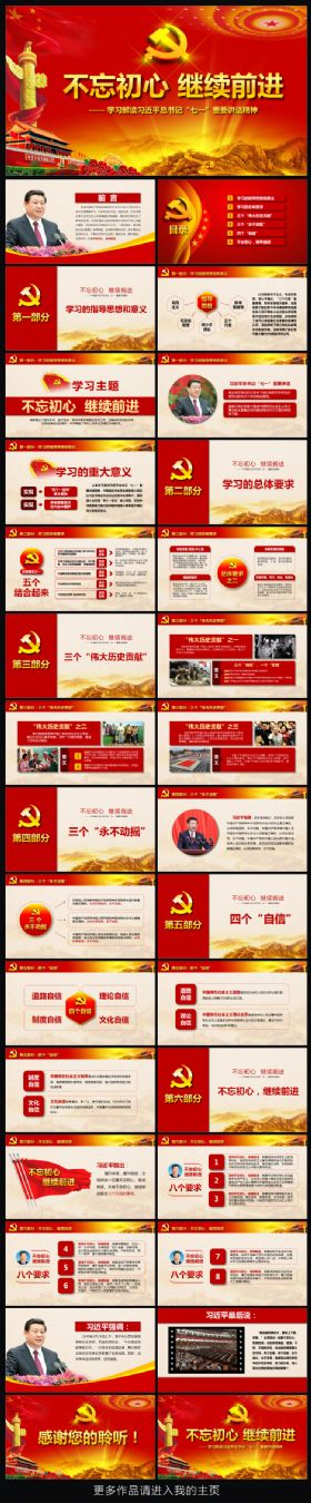  不忘初心继续前进习近平七一重要讲话PPT模板解读建党95周年七一建党节党建党政党课