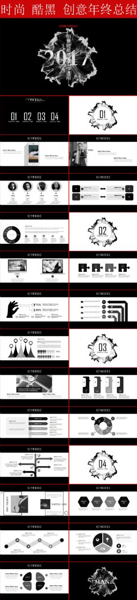 2017黑色创意年终总结PPT模板