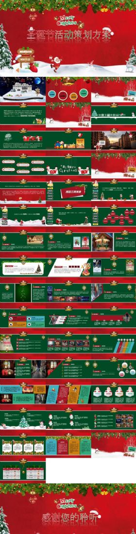 圣诞节活动策划方案工作汇报活动方案流程介绍ppt模板