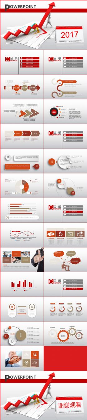 精致简约2017年终总结汇报计划动态PPT