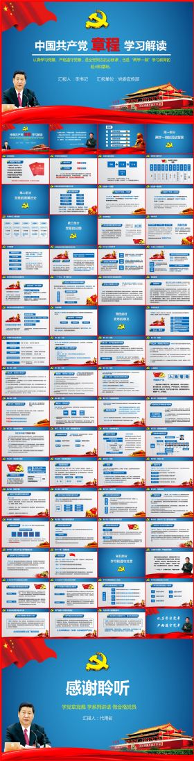 中国共产党新党章学习ppt党章全文解读