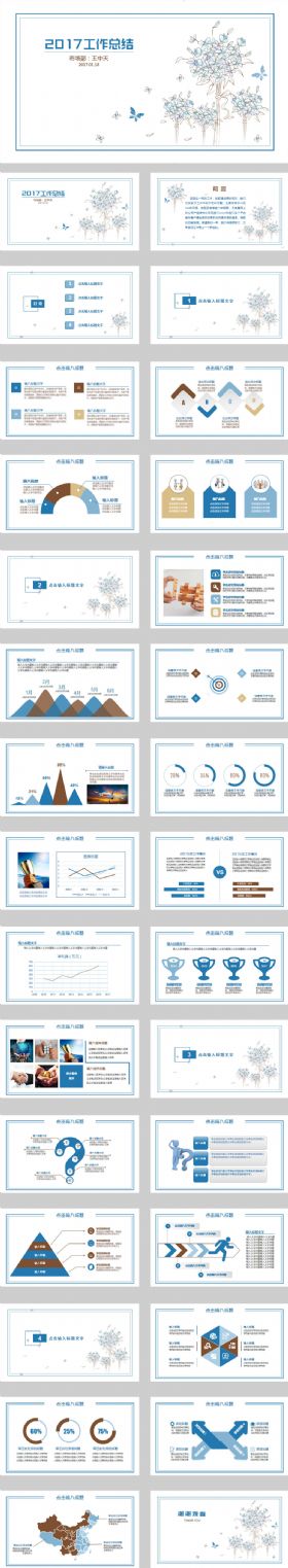 文艺清新2017年终总结汇报PPT通用模板（一键换色换字体）