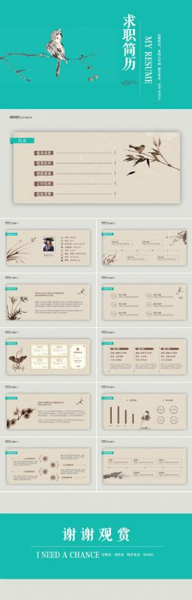 清新简约个人简历求职简历ppt