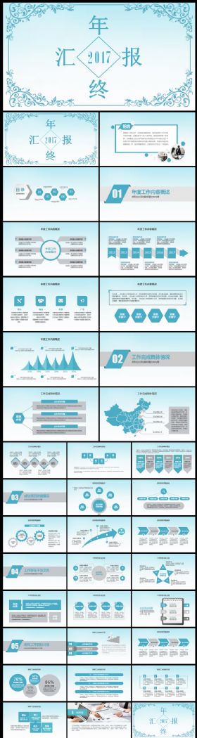 淡雅2017年终总结汇报新年计划动态ppt模板