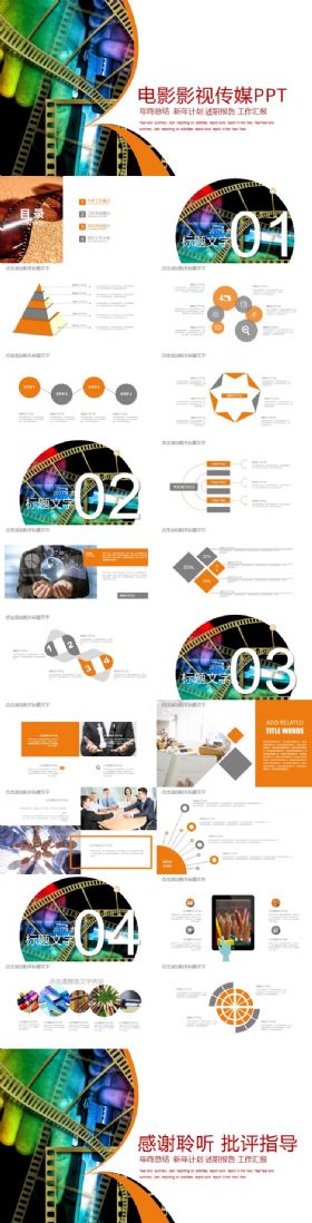 摄影摄像行业工作总结报告述职述职报告影视传媒ppt模板