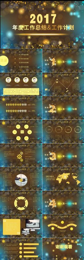 2017商务炫丽年终汇报总结ppt模板
