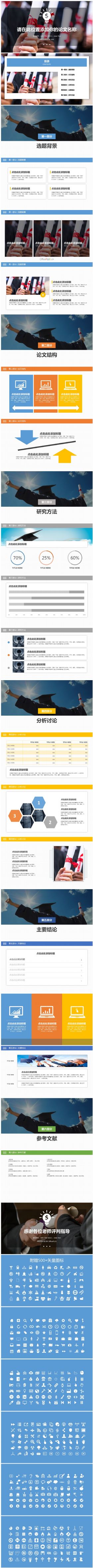 【论文演示】时尚毕业答辩开题报告论文辩论学术汇报教育培训通用